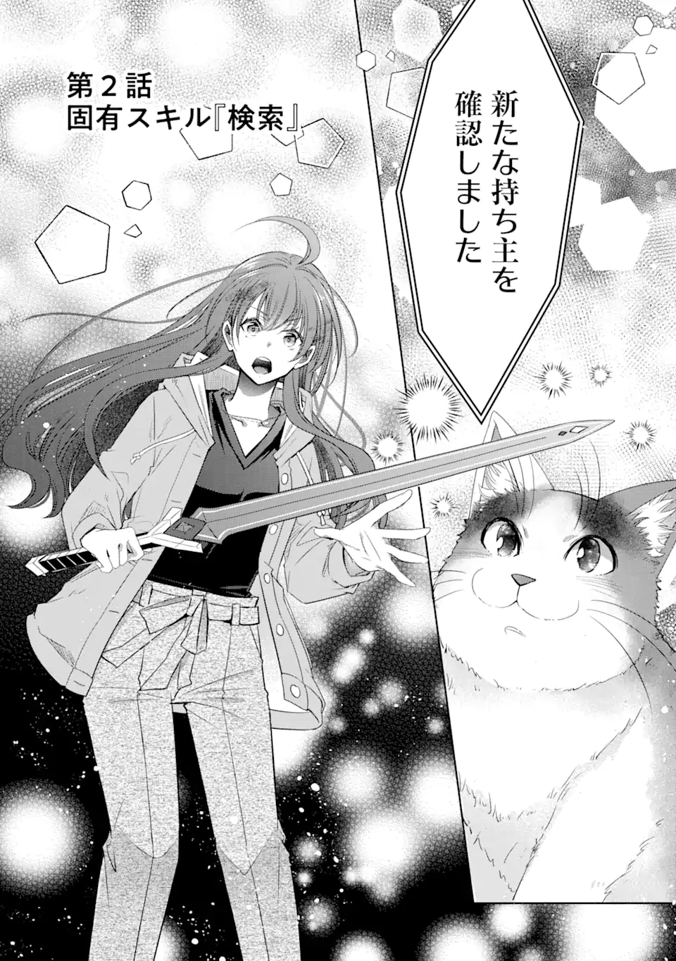 Monster ga Afureru Sekai ni Natta kedo, Tayoreru Neko ga Iru kara Daijoubu desu - Chapter 2.1 - Page 1